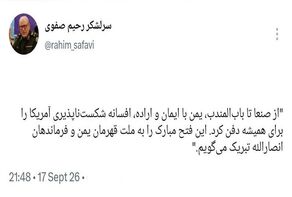 یمن افسانه شکست‌ناپذیری آمریکا را دفن کرد