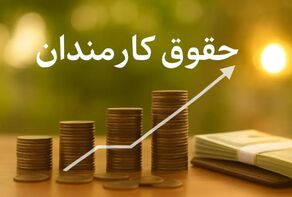 افزایش حقوق کارمندان دولت در نیمه دوم سال ۱۴۰۵؛ تصمیم نهایی در انتظار دولت و مجلس