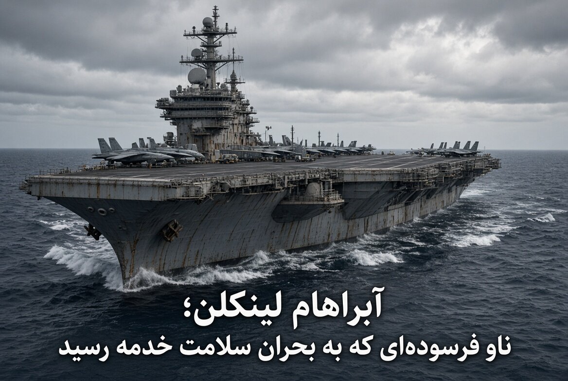 فرسودگی روانی شدید خدمه ناوهای آمریکا در جنگ فرسایشی با ایران