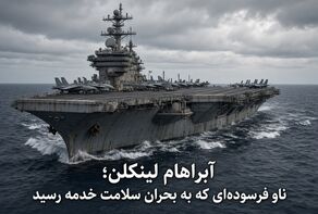 آبراهام لینکلن؛ ناو فرسوده‌ای که به بحران سلامت خدمه رسید