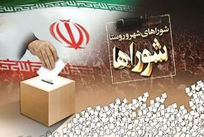 زمان برگزاری انتخابات شوراهای شهر و روستا چه زمانی اعلام می‌شود؟