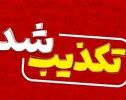 ادعای شلیک موشک از ایران به اردن تکذیب شد؛ «اقدامی از سوی ایران صورت نگرفت»