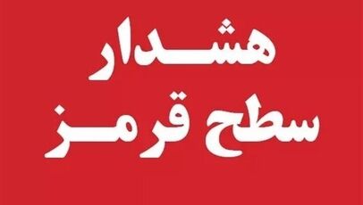 هشدار قرمز هواشناسی خوزستان؛ دمای هوا به ۵۰ درجه و بالاتر می‌رسد
