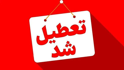 وضعیت مدارس خوزستان در یکشنبه ۱۲ مهر؛ کدام مدارس تعطیل و کدام حضوری هستند؟