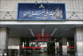 عملیات اجرایی جریمه مالیاتی شرکت ملی نفت متوقف شده است