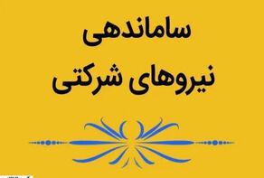 خبر مهم برای نیروهای شرکتی؛ پرداخت مستقیم حقوق در راه است