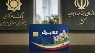 افزایش کالابرگ در راه است؛ جاماندگان تا ۲۱ مهر برای ثبت درخواست فرصت دارند