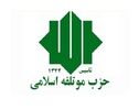 مؤتلفه به دولت هشدار داد؛ همه مشکلات را یک‌تنه حل نکنید