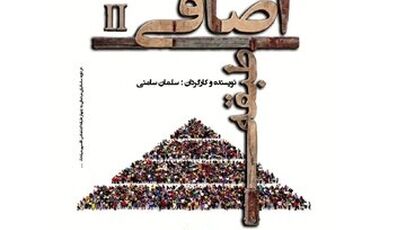 آغاز اجرای نمایش «طبقه اضافی ۲» در خانه نمایش مهرگان