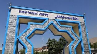 اعلام اسامی پذیرفته‌شدگان دکتری بدون آزمون دانشگاه علامه طباطبائی