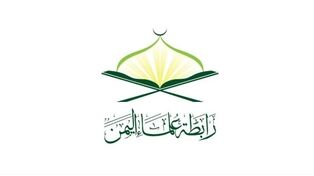 درخواست اتحادیه علمای یمن برای قطع مناسبات اسلامی با آمریکا