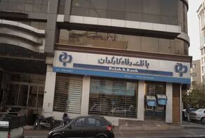 ساعت کاری بانک رفاه در ۷ آبان ۱۴۰۵؛ مشتریان بخوانند