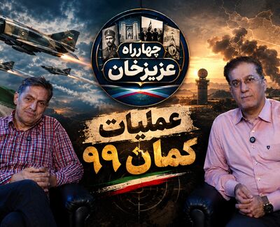 کمان ۹۹؛ بزرگ‌ترین یورش هوایی ایران در آغاز جنگ