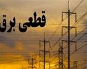 وعده وزارت نیرو برای پایان خاموشی‌ها؛ برطرف شدن محدودیت‌های برق در هفته‌های آتی