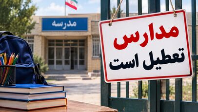 تعطیلی مدارس فردا شنبه ۲ آبان ۱۴۰۵؛ آخرین وضعیت تمام استان‌ها