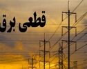 برنامه‌ریزی وزارت نیرو برای مدیریت مصرف برق در هفته‌های آتی؛ پیش‌بینی اوج تقاضا در پایان هفته