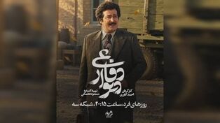 دانلود قسمت چهارم سریال دیوار دفاعی از شبکه ۳ + تماشای آنلاین قسمت ۴ سریال دیوار دفاعی