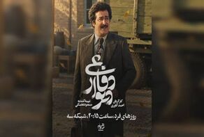 دانلود قسمت چهارم سریال دیوار دفاعی از شبکه ۳ + تماشای آنلاین قسمت ۴ سریال دیوار دفاعی