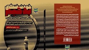 ترامپ از دریچه روان‌شناسی سیاسی؛ کتاب «خودشیفتگی بدخیم» چه می‌گوید؟
