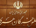 پیام مهم مجلس خبرگان به مسئولان؛ معیشت مردم باید به اولویت عملیاتی تبدیل شود