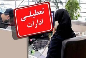 آخرین وضعیت تعطیلی ادارات تهران و قم و قزوین روز شنبه ۱۷ مرداد ۱۴۰۵