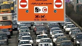 طرح ترافیک تهران چه ساعتی اجرا می‌شود؟ جزئیات محدودیت تردد و شرایط پنجشنبه‌ها